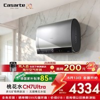 卡萨帝（Casarte）国家补贴15%【水晶胆养肤 CN7Ultra】双胆扁桶60升水晶胆电热水器无镁棒超薄一级能效速热京东自营