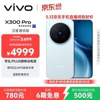 vivo X300 Pro 卫星通信版 12GB+512GB 自在蓝 蔡司2亿APO超级长焦 蓝图影像双芯 拍照 AI手机