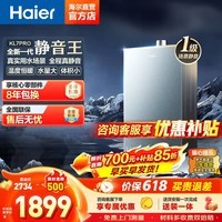 海尔（Haier）燃气热水器天然气16升K系列KL7PRO无级变频水伺服防冻恒温增压下置风机密闭稳燃舱KL7MAX/KL7GT 16L 【KL7PRO】行业爆款首选静音王