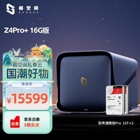 极空间私有云Z4Pro+ 16G版 32T四盘位Nas智能家庭娱乐企业办公网络存储服务器(搭配2块酷狼Pro 16TB硬盘)