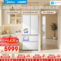 美的熊墩墩Pro600超大容量法式冰箱零嵌双系统2.0自动制冰一级能效除菌BCD-600WUFIPZM(E)国家补贴 顶配机皇600海贝白
