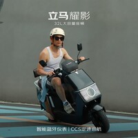 立马电动摩托车耀影 至高106KM长续航电瓶车超威72V32Ah长续航智能APP外卖通勤电动车枪灰