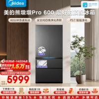 美的熊墩墩Pro600超大容量法式冰箱零嵌双系统2.0自动制冰一级能效除菌BCD-600WUFIPZM(E)国家补贴 顶配机皇600海贝黛