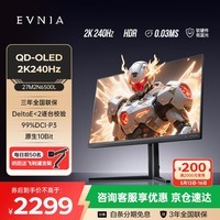 飞利浦EVNIA弈威 26.5英寸2K原生240Hz QD-OLED 0.03ms HDR 软硬件低蓝光 电竞游戏FPS显示器 27M2N6500L