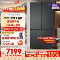 卡萨帝(Casarte)650升冰箱超大容量十字门四开门智控三系统动态除菌净化一级能效节能变频 BCD-650WGCTDM7D9U1