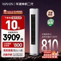 华凌空调 神机二代3匹一级能效 外机双排纯铜管 变频 立式柜机 以旧换新补贴KFR-72LW/N8HE1Ⅱ