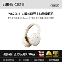 漫步者W820NB单金标无线耳机麦克风蓝牙头戴式无线耳麦长续航游戏升级款fitcat猫儿可拆卸节日学生礼盒装 【Hi-Res Audio】W820NB经典版  云岩白