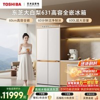 东芝(TOSHIBA)大白梨600L十字门电冰箱高容全嵌入式双系统自动制冰家用一级能效超大容量GR-RF631WI-PG1