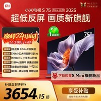 小米(MI)电视S75 Mini LED年度新品 75英寸 低反屏704分区1700nits L75MB-S一级能效家电智慧屏电器