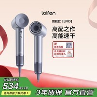 徕芬【七夕礼物】高速吹风机LF03 速干家用电吹风Swift 3 负离子护发大功率吹风筒 LF03闪银