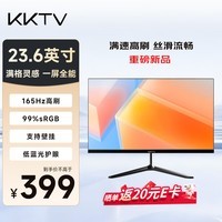 KKTV23.6英寸165Hz高刷显示器 高清广色域 专业办公轻电竞电脑显示屏 KW236T