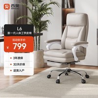西昊L6DLite老板椅人体工学椅总裁椅久坐不累办公椅可躺电脑椅子