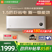 小米(MI)空调挂机 1.5匹Pro新一级能效2026款变频冷暖 智能自清洁 巨省电壁挂式卧室家用空调 【经济款】巨省电1.5匹