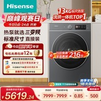 海信（Hisense）璀璨棉花糖滚筒洗衣机全自动热泵洗烘一体13KG大容量全家筒活水洗WH130E8Q以旧换新补贴 京东自营