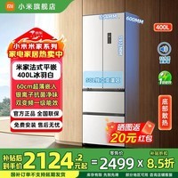 米家小米小米冰箱400L法式多门冰箱家用大容量一级变频60cm超薄平嵌BCD-400WFMBI 400L法式冰箱