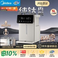 美的(Midea)纯钛小魔方电热水瓶净饮水机2026新款恒温水壶一体可拆调奶器全能大师5L大容量SP50E-23FPro-Ti