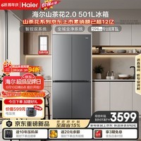 海尔「山茶花2.0」501L十字门冰箱双系统双净化不串味除菌变温超薄零嵌BCD-501WGHTDC4FSU1国家补贴