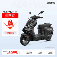 ZEEHO极核电动【26新款AE4 Pro2/Pro2+】高性能电摩电动车踏板电动车 AE4Pro2+ (颜色到店选)