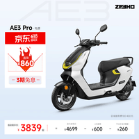 ZEEHO极核AE3Pro电摩电动摩托车轻便摩托车通勤代步铅酸电动车 AE3 Pro电摩 (颜色到店选)