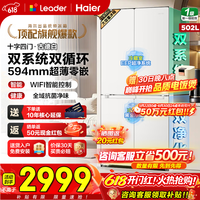 海尔（Haier）冰箱502升双系统双循环594mm超薄零嵌入十字四开门一级节能EPP净化家用大容量521懒人电冰箱leader 【EPP超净】502升+全空间净味+WIFI控制