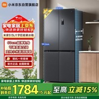米家小米513L十字门冰箱一级能效超薄家用大容量除菌净味京东自营BCD-513WMSA