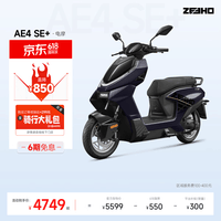 ZEEHO极核【AE4 SE+2026新款】高性能电摩电动摩托车通勤代步外卖智能电动车 到店自提 AE4 SE+2026新款 (颜色到店选)