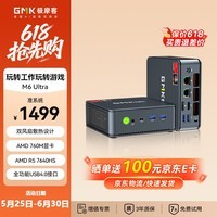 极摩客【60W高性能】GMK M6 Ultra迷你主机R5-7640HS游戏小主机MINI PC游戏电竞台式电脑 准系统