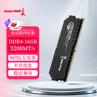 长城（Great Wall）16GB DDR4 3200频率 台式机内存条马甲条 Intel专用条龙鳞黑金系列