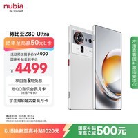 努比亚(nubia)Z80 Ultra 真全面屏 第五代骁龙8至尊版 红魔同款游戏引擎 16+512 凝光白 5G游戏AI手机 国家补贴