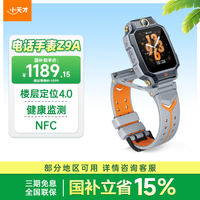 小天才电话手表Z9A星宇灰楼层定位高清双摄健康监测NFC儿童智能手表学生视频通话手表男生女生