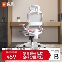 西昊B100Lite 人体工学椅办公椅电脑椅子电竞椅人工力学座椅久坐护腰 【Lite】云白 无脚托