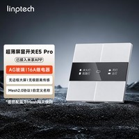 领普科技超薄智能屏显开关E5Pro AG玻璃按键名称可改Mesh2.0已接入米家APP