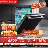 西门子(SIEMENS)【黑魔镜3.0】636Ultra150升以上洗碗机智净魔方HB24高配版双一级认证一键单消毒SJ43HB08KC