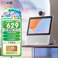 小度智能屏X9 Pro 文心大模型赋能 智能音箱音响 AI口语阅读 360度全景摄像 视频  老人看护 重磅新品 X9 Pro【文心大模型】