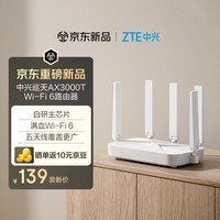 中兴（ZTE）巡天 AX3000T满血WIFI6千兆无线家用路由器 大户型覆盖 5G智能家用无线 wifi路由 Mesh 3000M速率