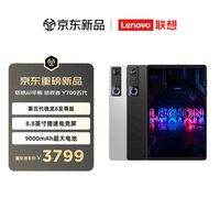 联想【重磅新品】拯救者Y700五代 2026款8.8英寸AI平板游戏平板官方旗舰店 冰魄白 12GB+256GB