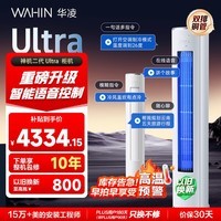 华凌空调 神机二代Ultra3匹 一级能效 外机双排纯铜管 语音控制 柜机 KFR-72LW/N8HE1ⅡUltra