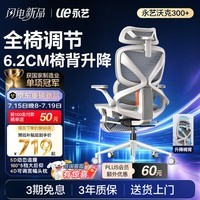 永艺沃克300+人体工学椅电脑椅办公椅电竞椅人工力学座椅5D追腰4D头枕