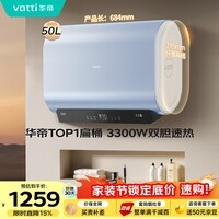 华帝【一级能效双胆扁桶TOP1】DDF50-i14245/241 50升小扁豆W5电热水器3300W镁棒免换（支持鸿蒙智联）