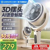 艾美特AI智能语音空气循环扇落地电风扇家用轻音节能换气扇立式遥控触控摇头驱蚊台立两用电扇 AI语音+3D摆头【8档调节/3大模式】