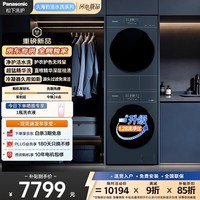 松下(Panasonic)大海豹活水洗系列洗烘套装10KG滚筒洗衣机全自动+10KG变频热泵烘干机 家用超薄 精华洗81A2+81AR2