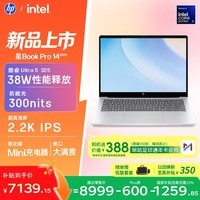 惠普HP【国家补贴】星Book Pro 14 2026 轻薄笔记本电脑(酷睿Ultra5 325 16G 1TB 2.2K AI)银