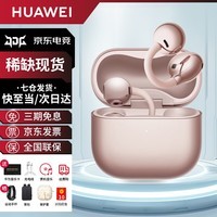华为FreeClip 2耳夹式蓝牙耳机二代开放式真无线夹耳式2代耳机通话降噪运动音乐游戏智能AI助手MT33 玫瑰金丨送店铺延保+晒单豪礼 京东旗下官方店