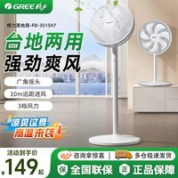 格力（GREE）电风扇立式落地风扇静音家用一级能效柔风台式桌面小型风扇大风量摇头7叶轻音宿舍电扇 14寸白色【机械款】