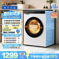 海尔出品 统帅滚筒洗衣机全自动 10公斤洗烘一体家用超薄大容量一级能效以旧换新补贴 XQGL100-H633W 纤维级柔烘+超净洗+除菌螨 滚筒洗烘