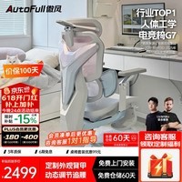 傲风G7电竞椅人体工学电竞椅电脑椅办公椅人工力学座椅久坐舒服办公椅 G7专业版【樱花】脚托