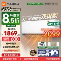 小米(MI)米家空调 巨省电 大1.5匹 一级能效 变频冷暖制热 壁挂式空调挂机纯铜管 2026款 35GW-PG15/N1A1 1.5匹一级能效26款巨省电