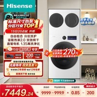 海信(Hisense)洗衣机大薄荷2.0E5S热泵洗烘三筒 分区洗全家筒三桶全自动WH120E5S-1+WV20W-1以旧换新家电补贴