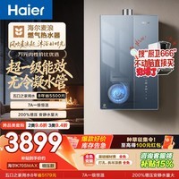 海尔麦浪【无冷凝水管K70SMAX】16升燃气热水器天然气 一级能效 下置风机静音增压家用