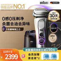 博朗新9系巅峰版2.0智能清洁中心电动剃须刀整机德国进口往复式礼
盒款送老公男朋友七夕情人节礼物